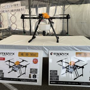 産業ドローン　MAZEX　飛助Mini